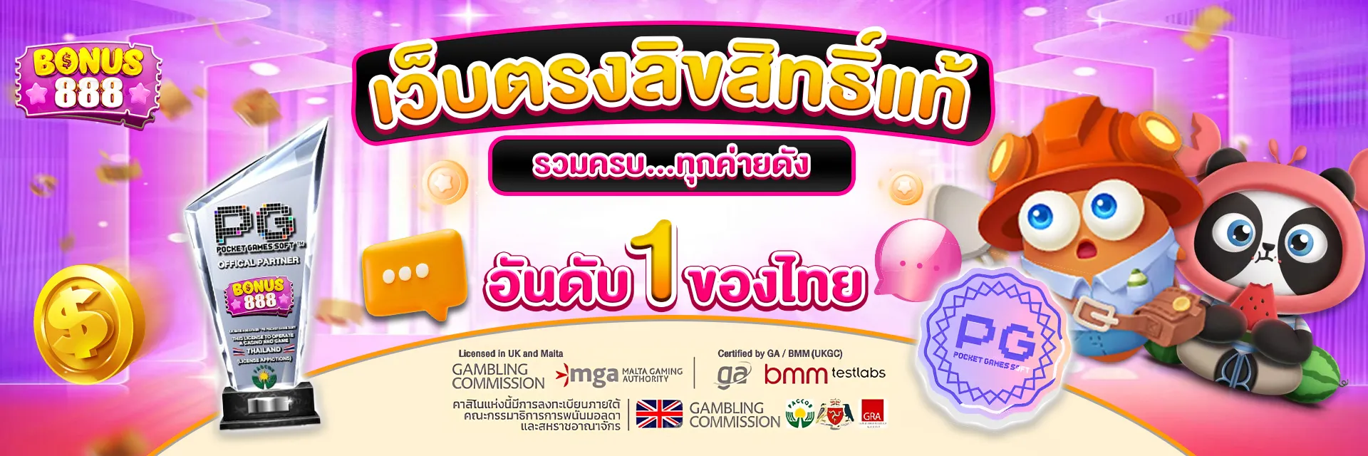bonus888 ทางเข้า