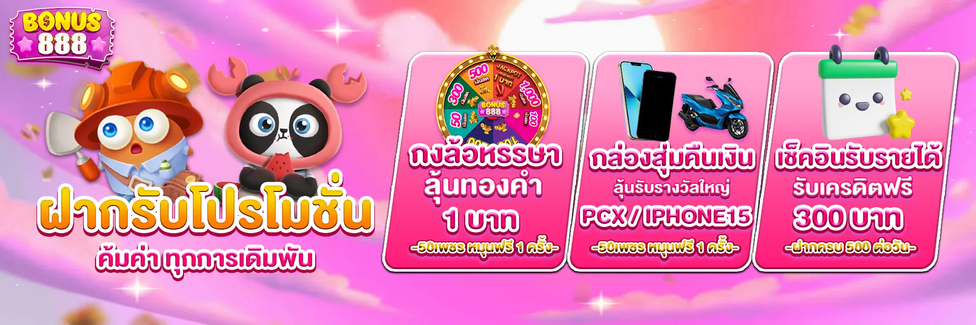 bonus888 เครดิต ฟรี