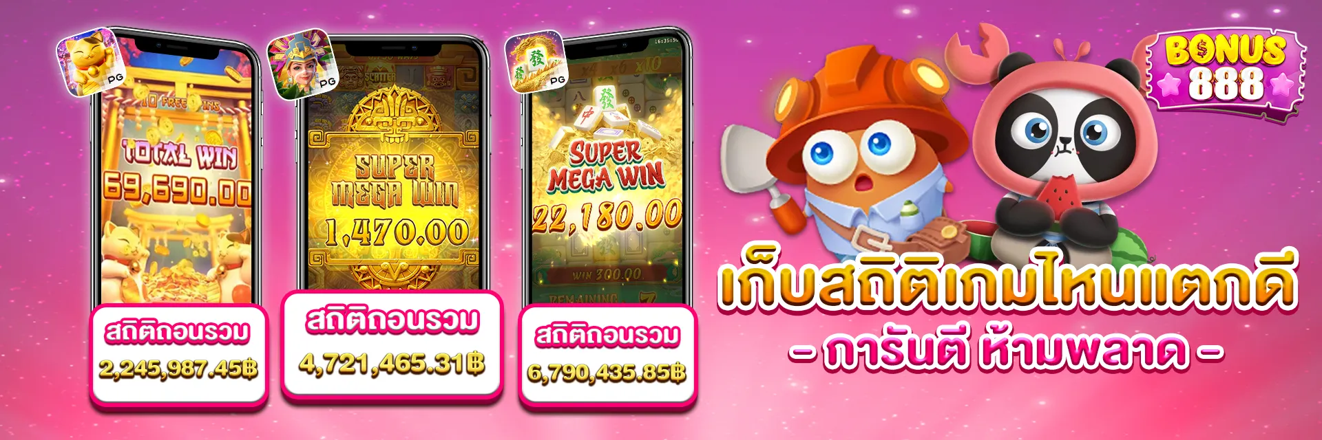 bonus888 โปรโมชั่น