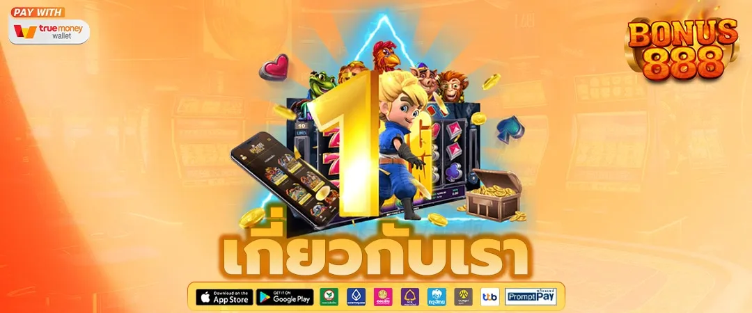bonus888 เครดิต ฟรี 88