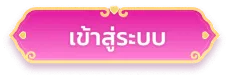 bonus888 ทางเข้า